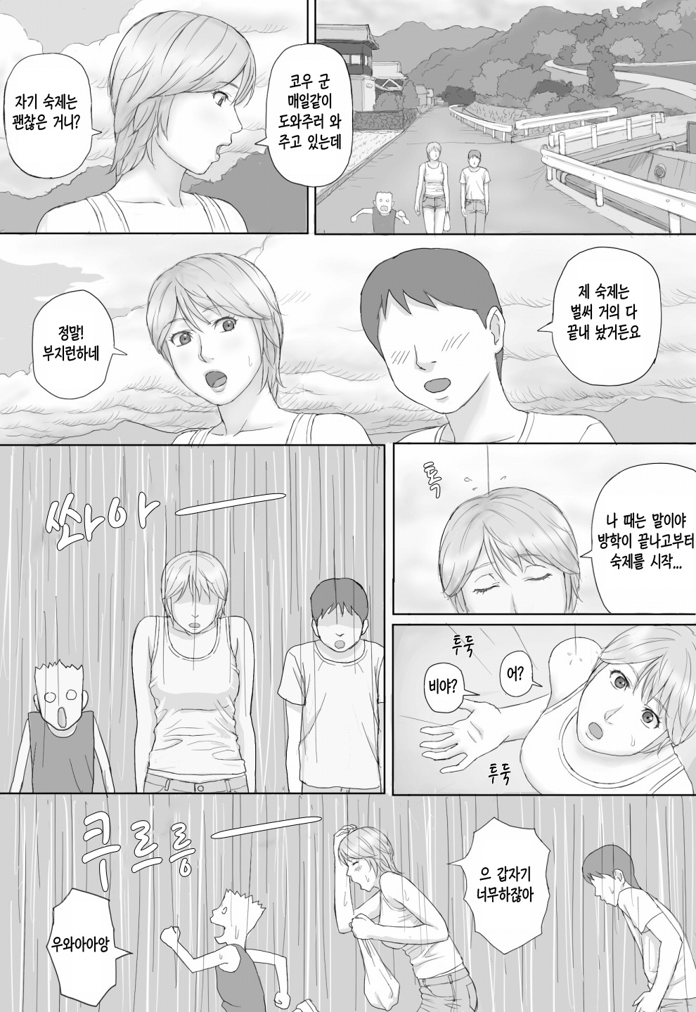 Natsu No Taiken | 여름의 체험 page 5 full