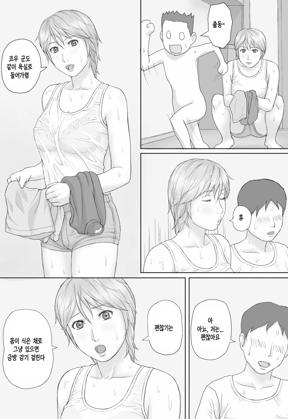Natsu No Taiken | 여름의 체험 page 7 full
