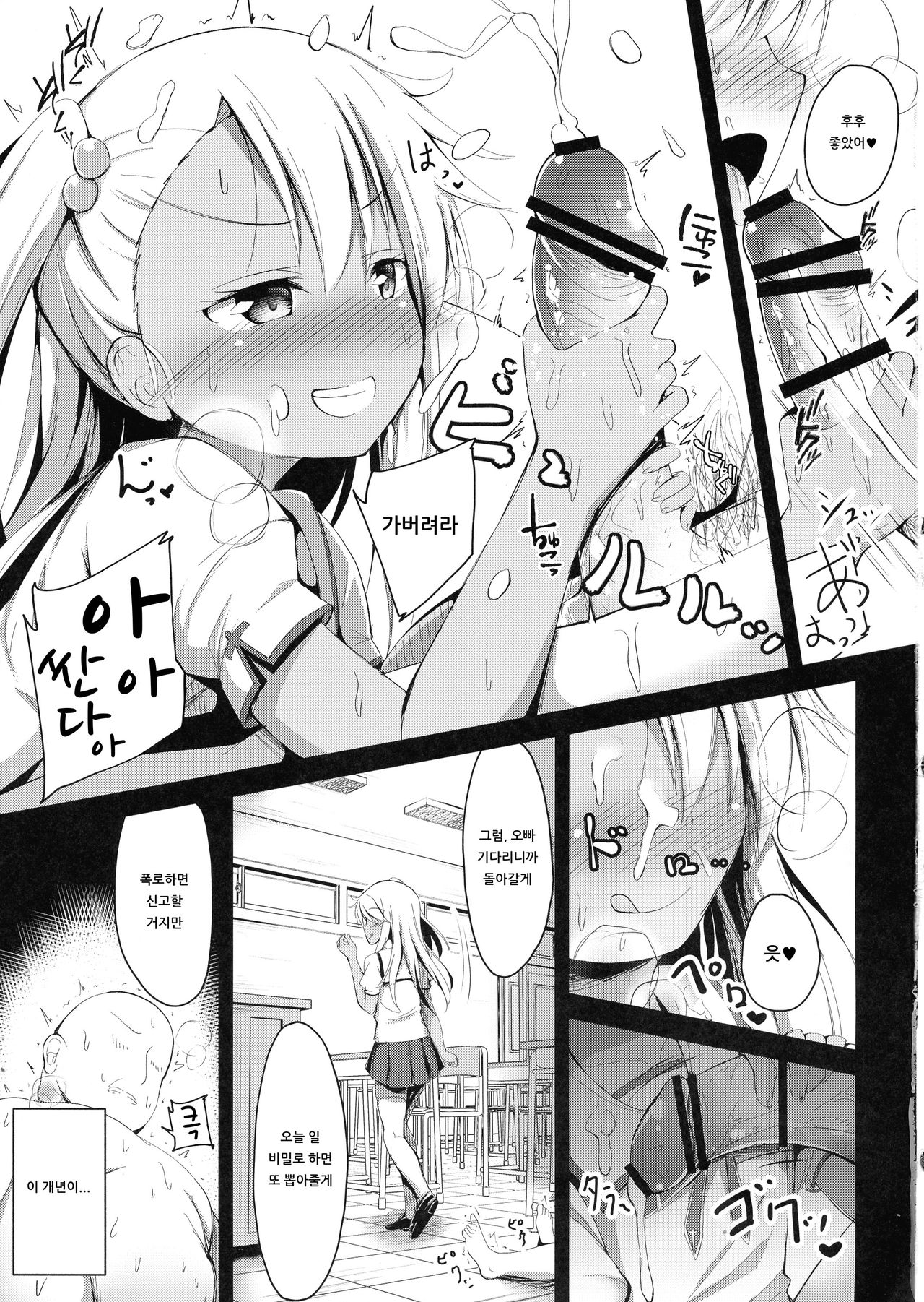 Otona o Karakau Chloe-chan ni Makeru Hazu ga nai! page 10 full