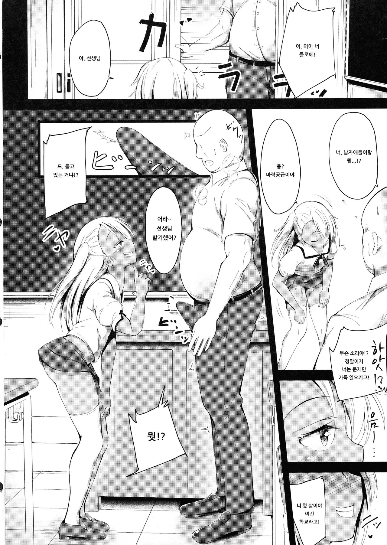 Otona o Karakau Chloe-chan ni Makeru Hazu ga nai! page 5 full
