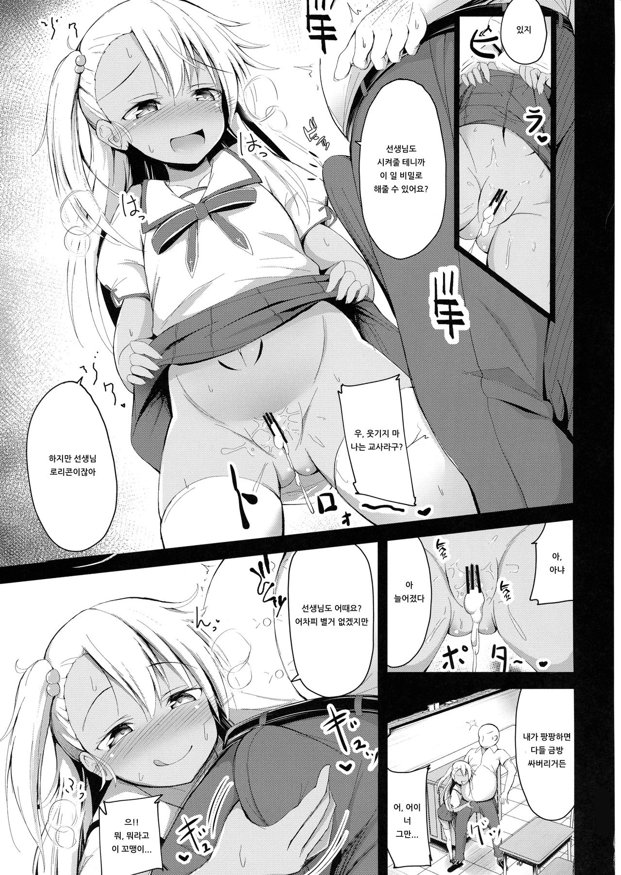Otona o Karakau Chloe-chan ni Makeru Hazu ga nai! page 6 full