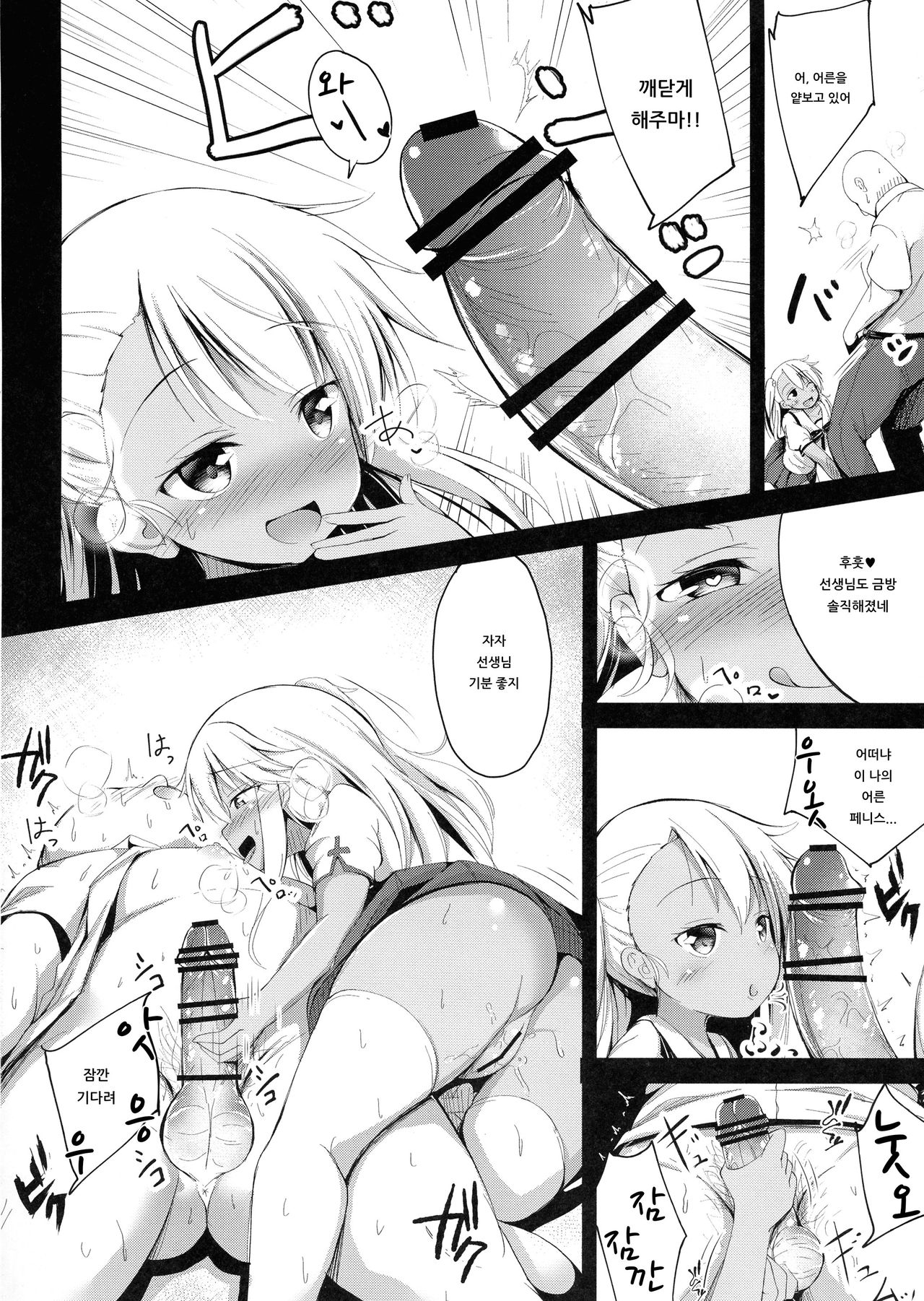 Otona o Karakau Chloe-chan ni Makeru Hazu ga nai! page 7 full