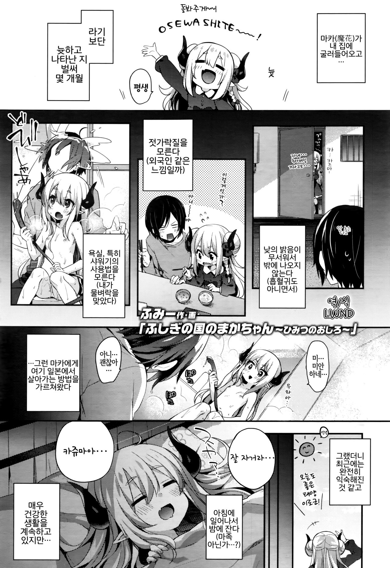 Fushigi no Kuni no Maka-chan ~Himitsu no Oshiro~ page 1 full