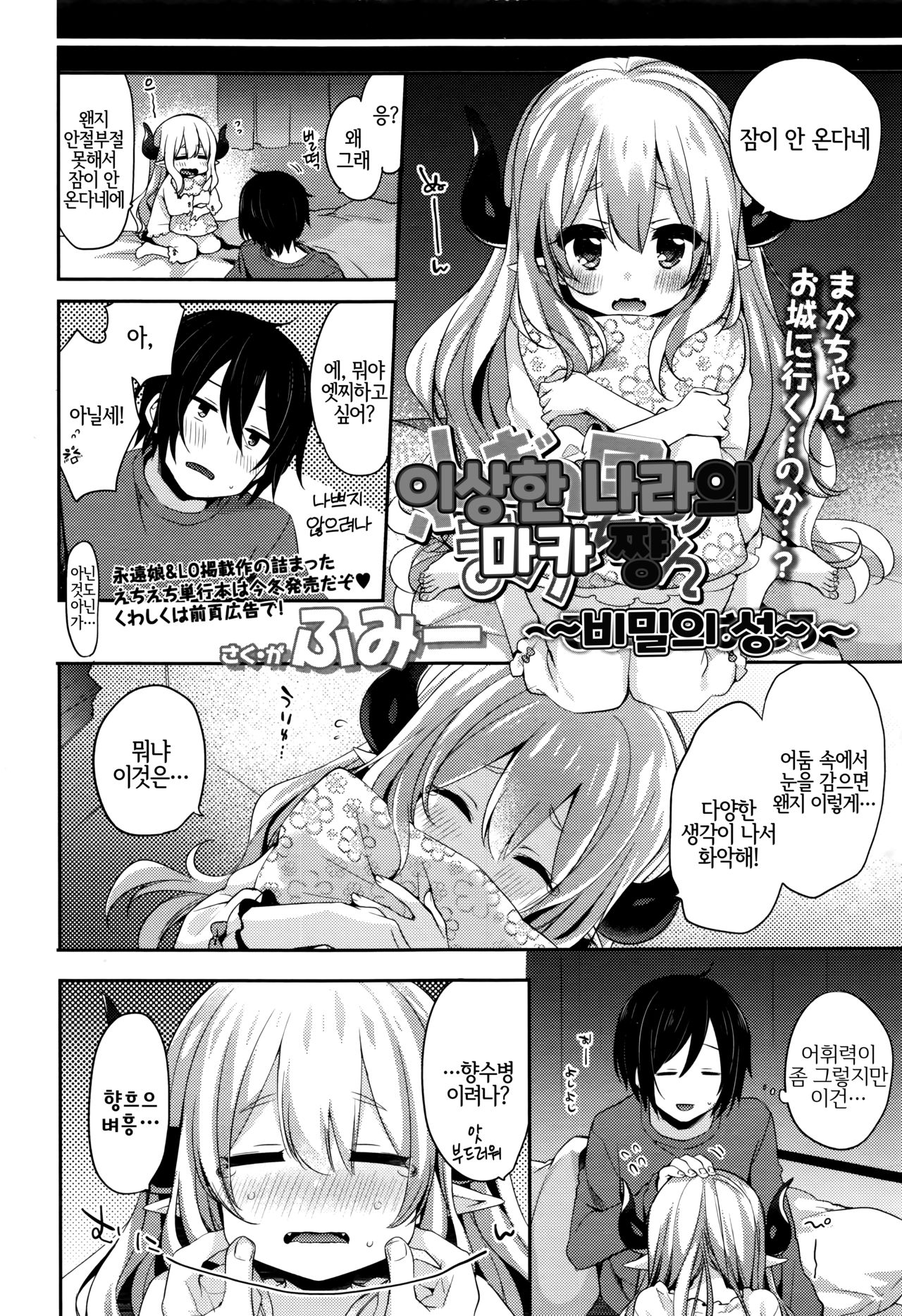 Fushigi no Kuni no Maka-chan ~Himitsu no Oshiro~ page 2 full