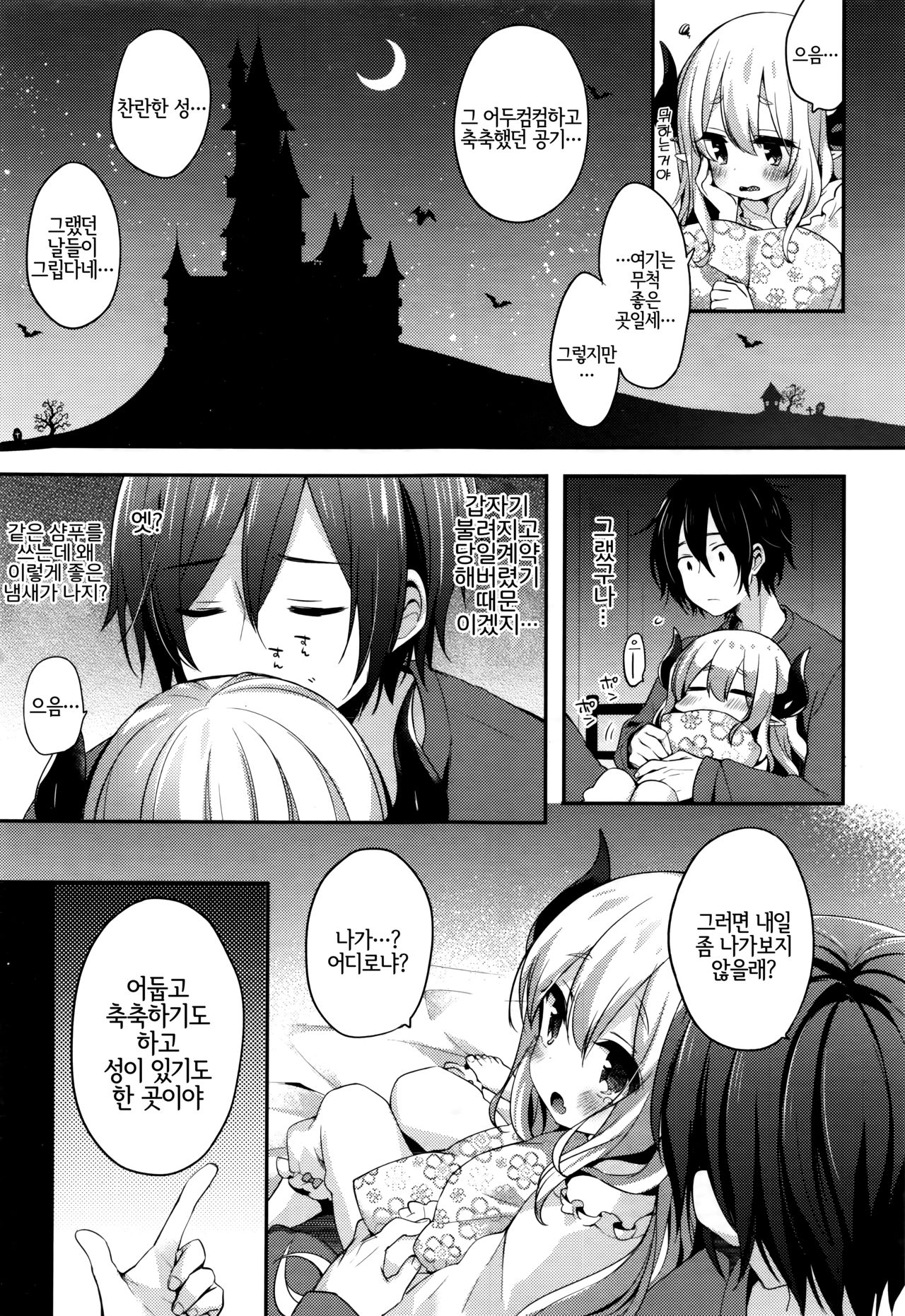Fushigi no Kuni no Maka-chan ~Himitsu no Oshiro~ page 3 full