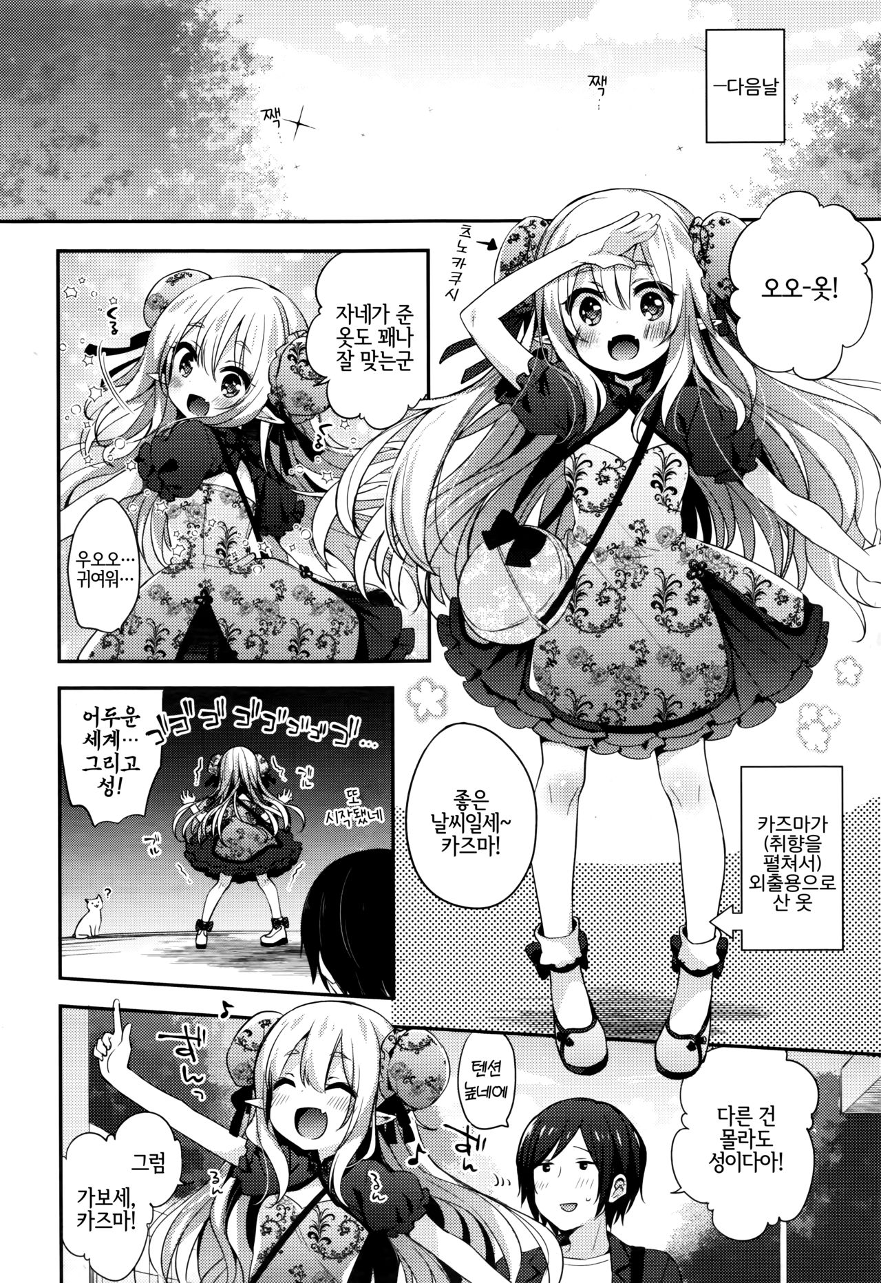 Fushigi no Kuni no Maka-chan ~Himitsu no Oshiro~ page 4 full