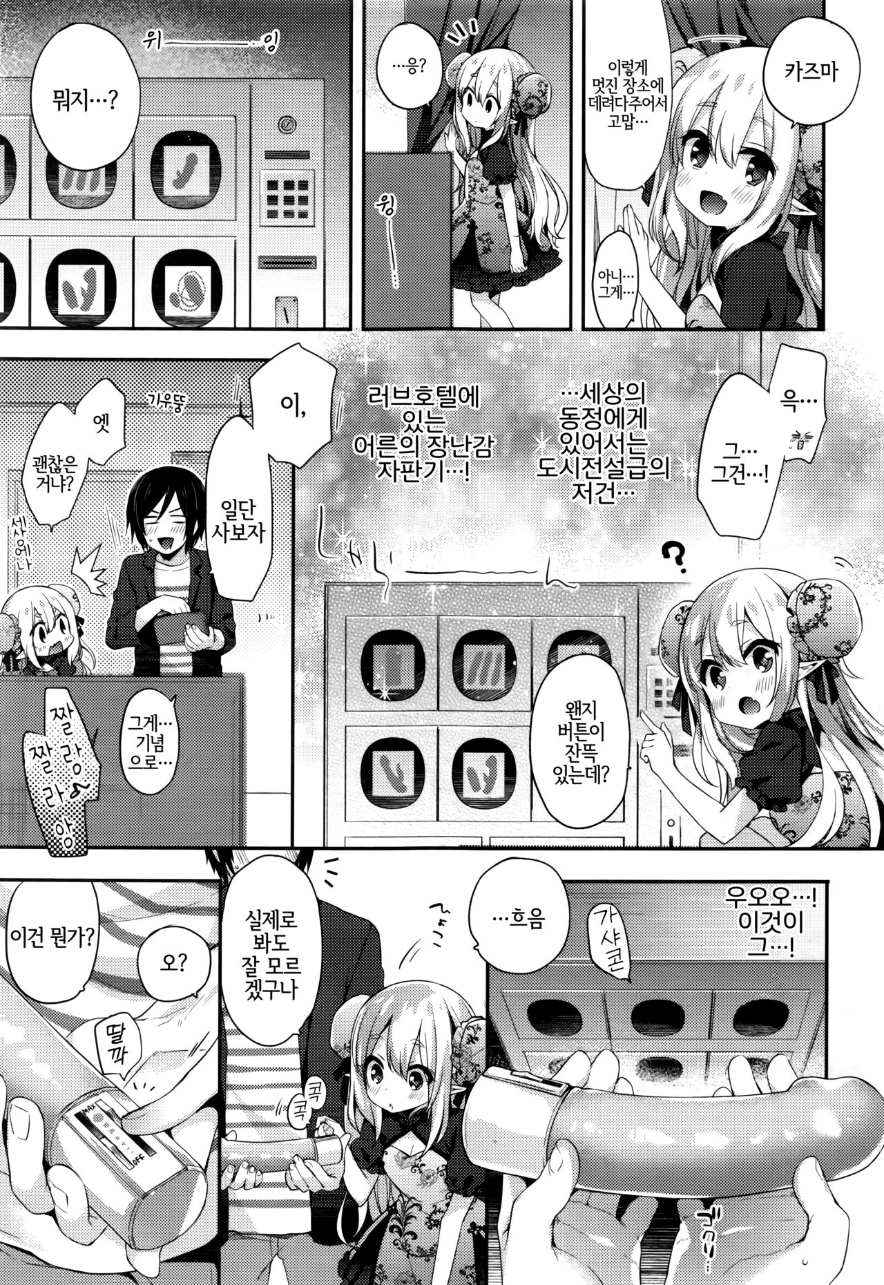 Fushigi no Kuni no Maka-chan ~Himitsu no Oshiro~ page 7 full