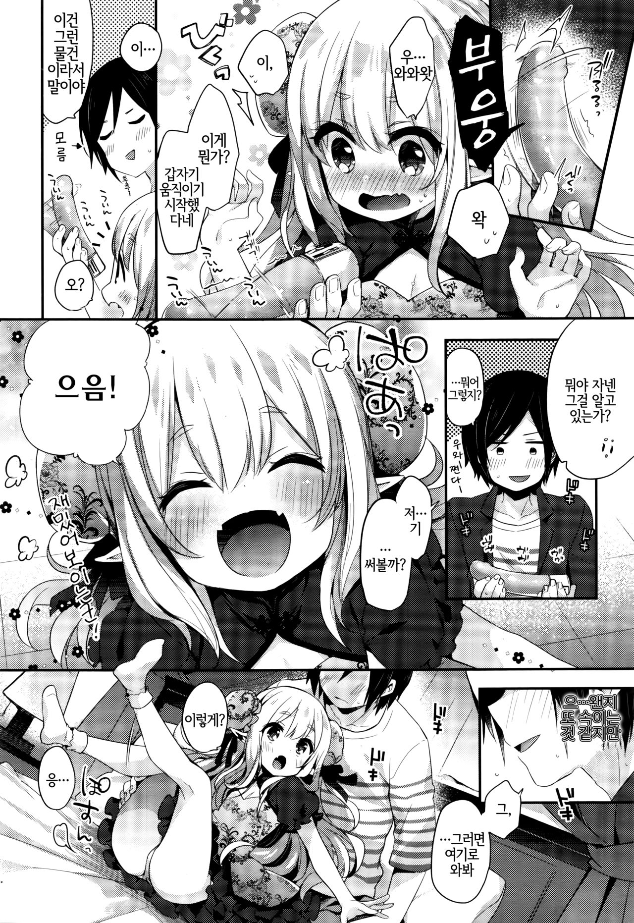 Fushigi no Kuni no Maka-chan ~Himitsu no Oshiro~ page 8 full