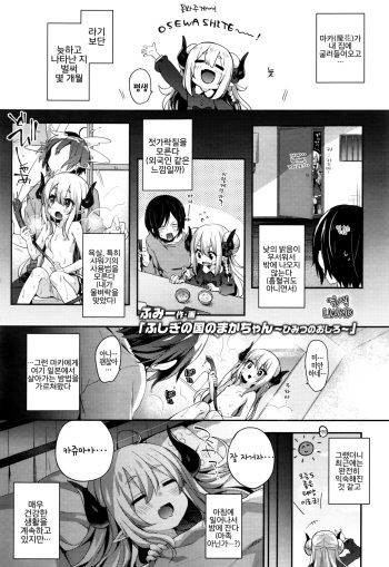 Fushigi no Kuni no Maka-chan ~Himitsu no Oshiro~ cover