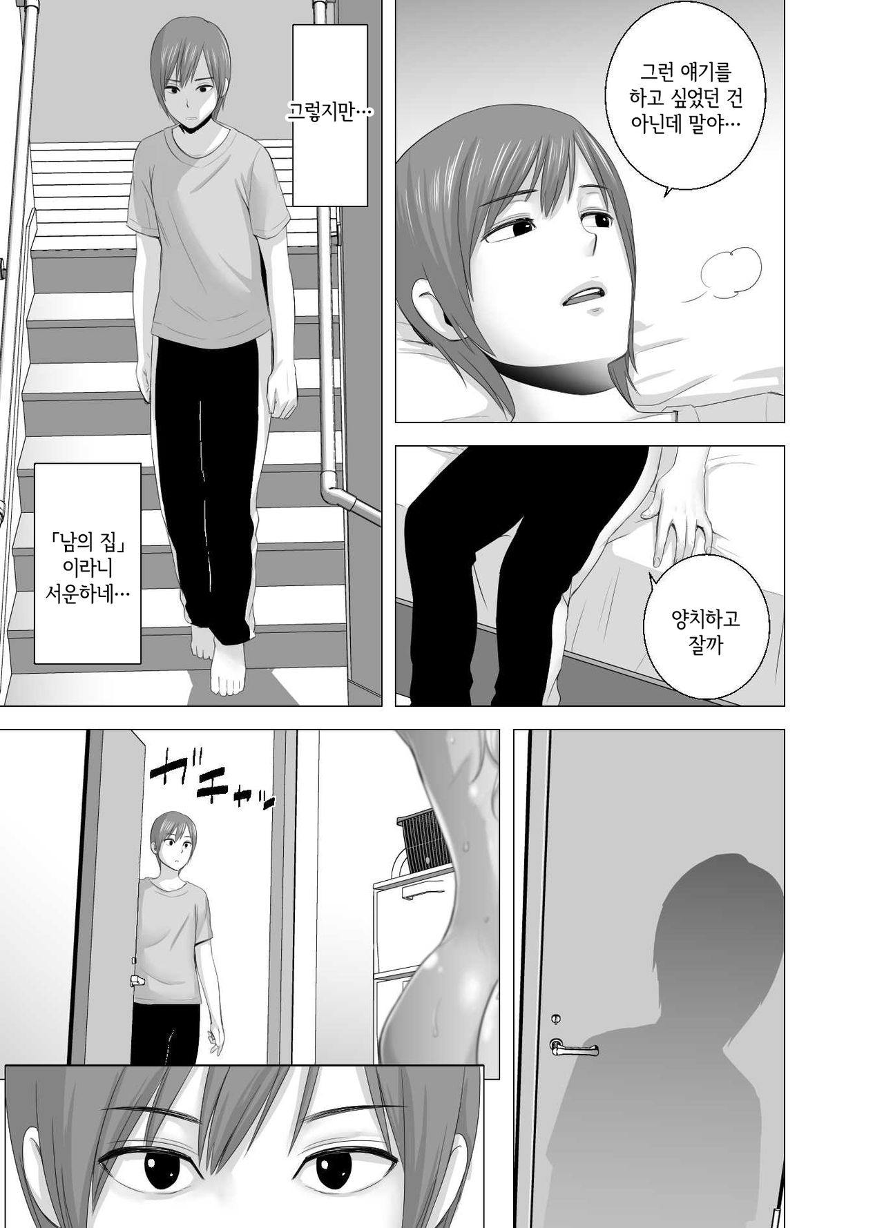 atarasii oneesan | 새 누나 page 10 full