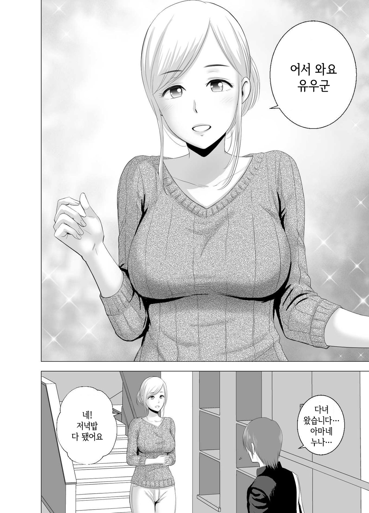atarasii oneesan | 새 누나 page 3 full