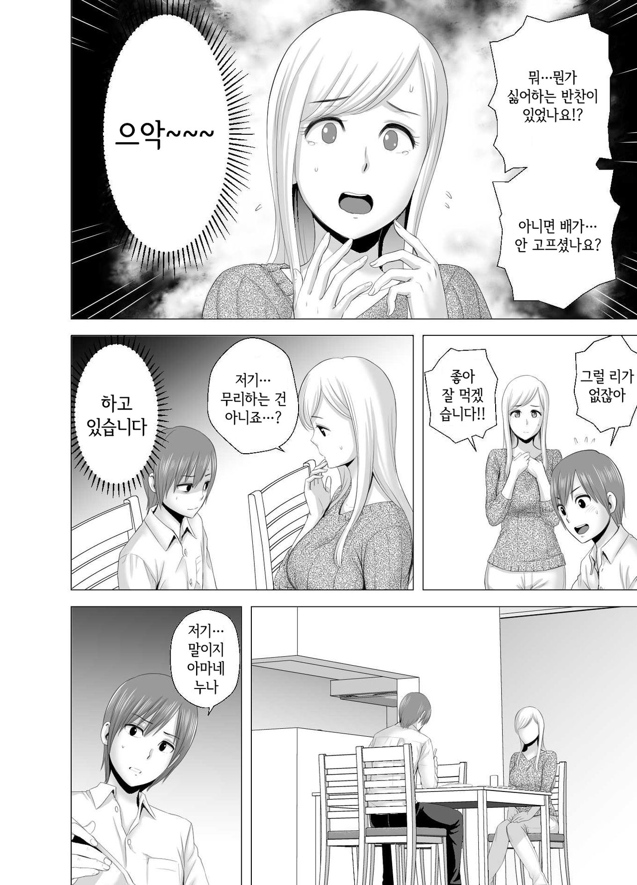 atarasii oneesan | 새 누나 page 5 full