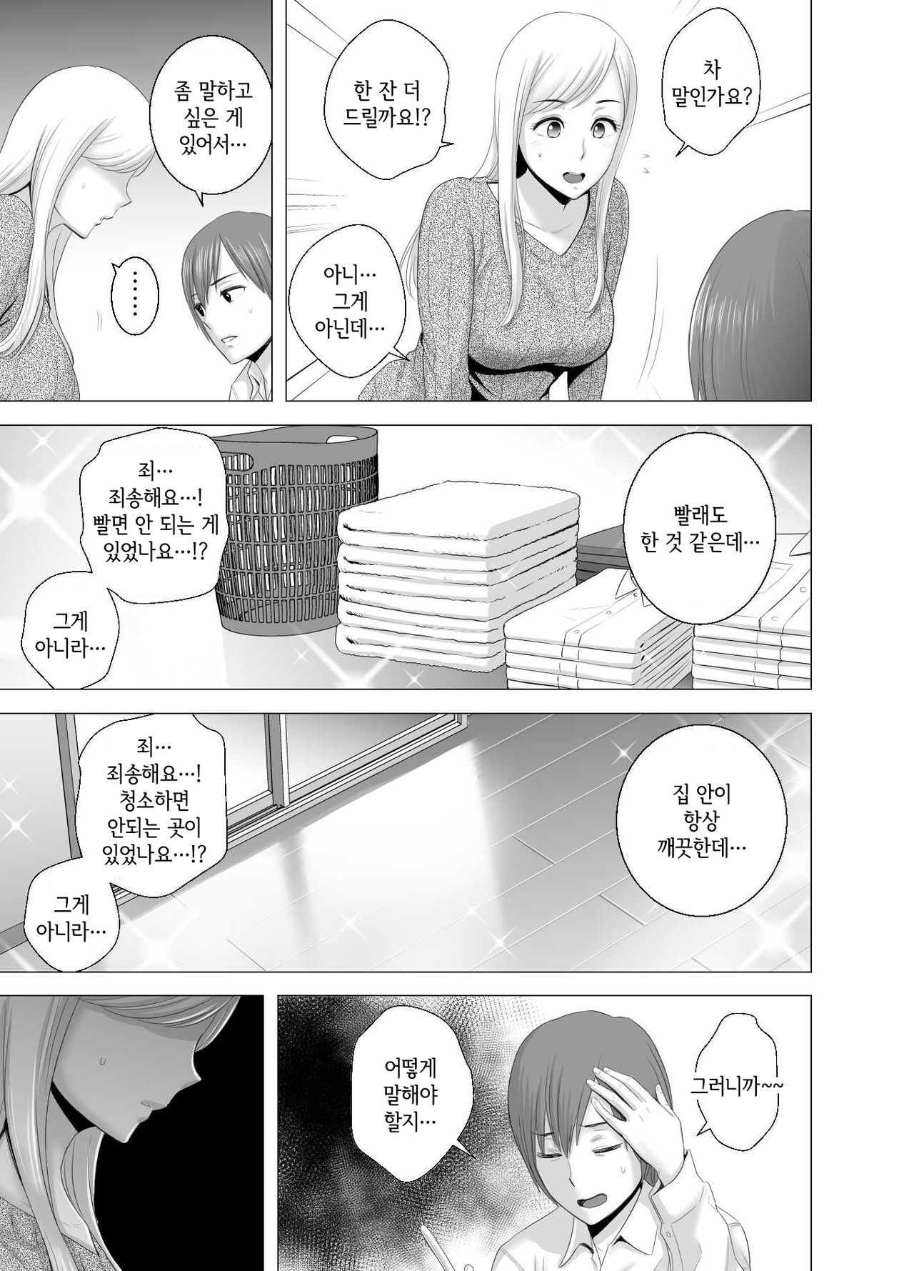 atarasii oneesan | 새 누나 page 6 full