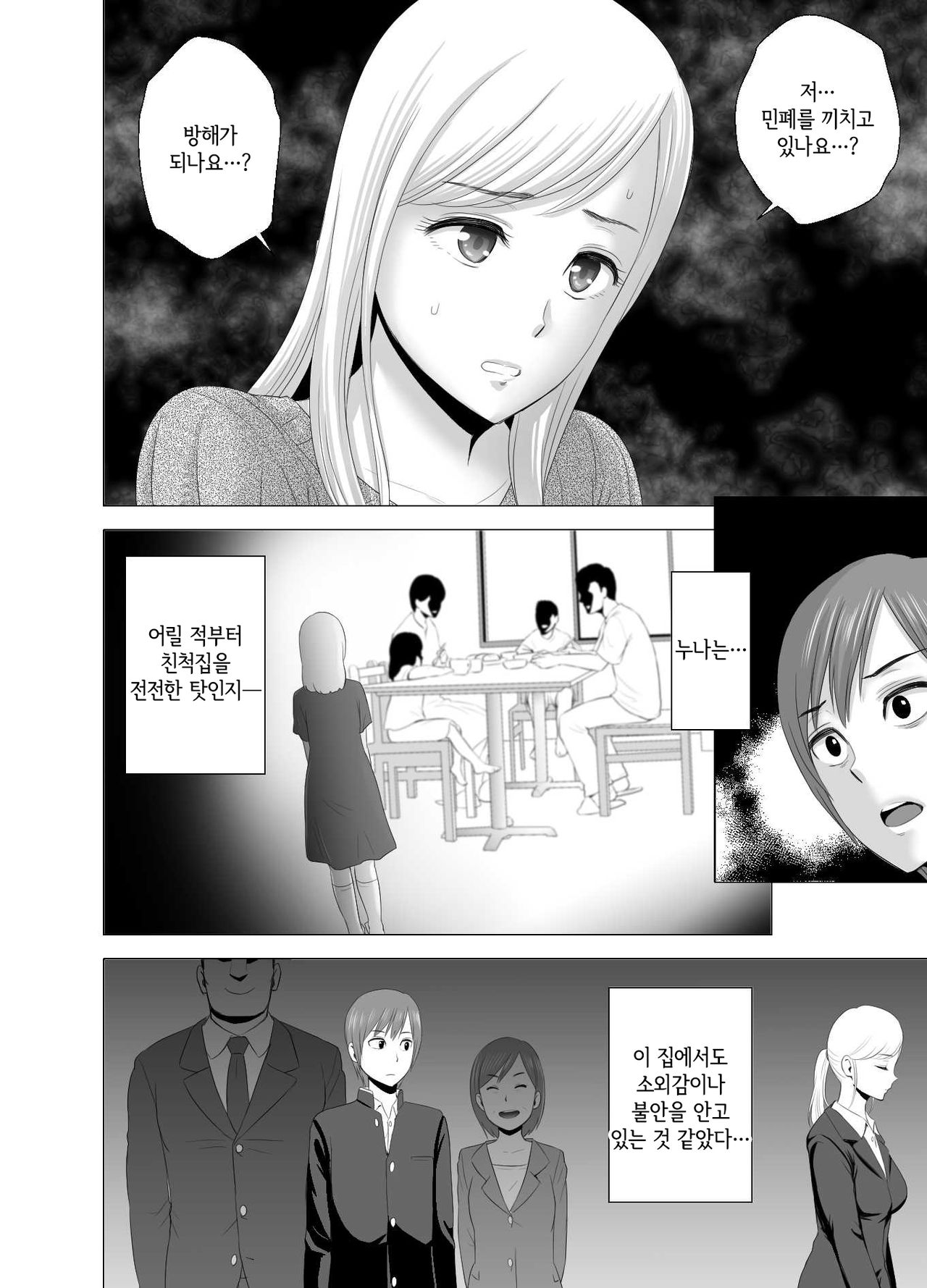 atarasii oneesan | 새 누나 page 7 full