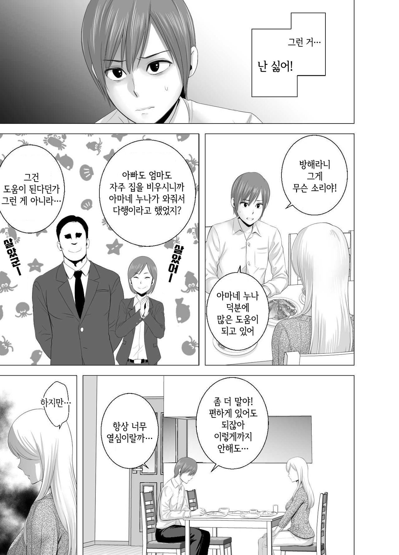 atarasii oneesan | 새 누나 page 8 full