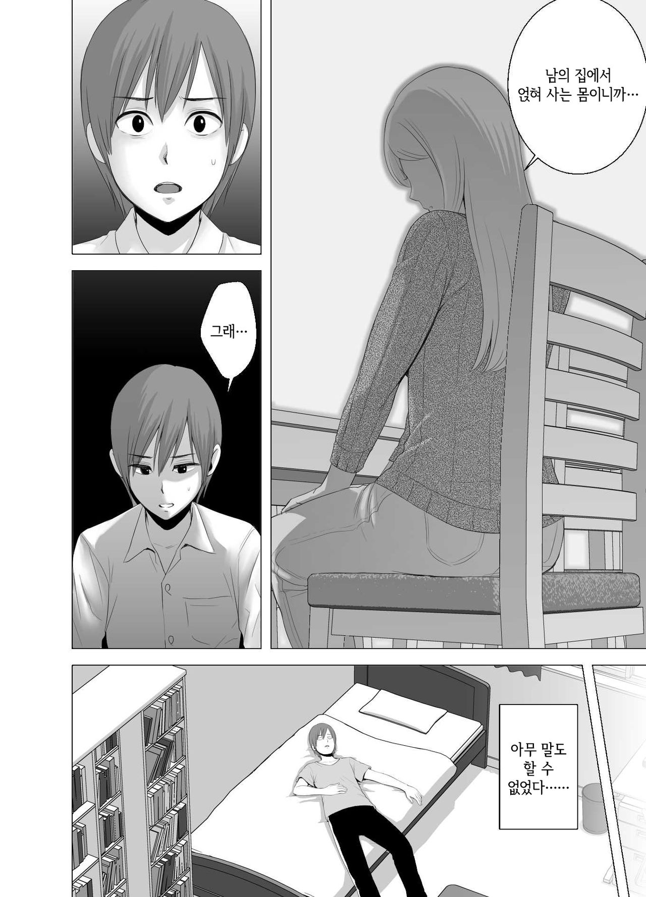 atarasii oneesan | 새 누나 page 9 full