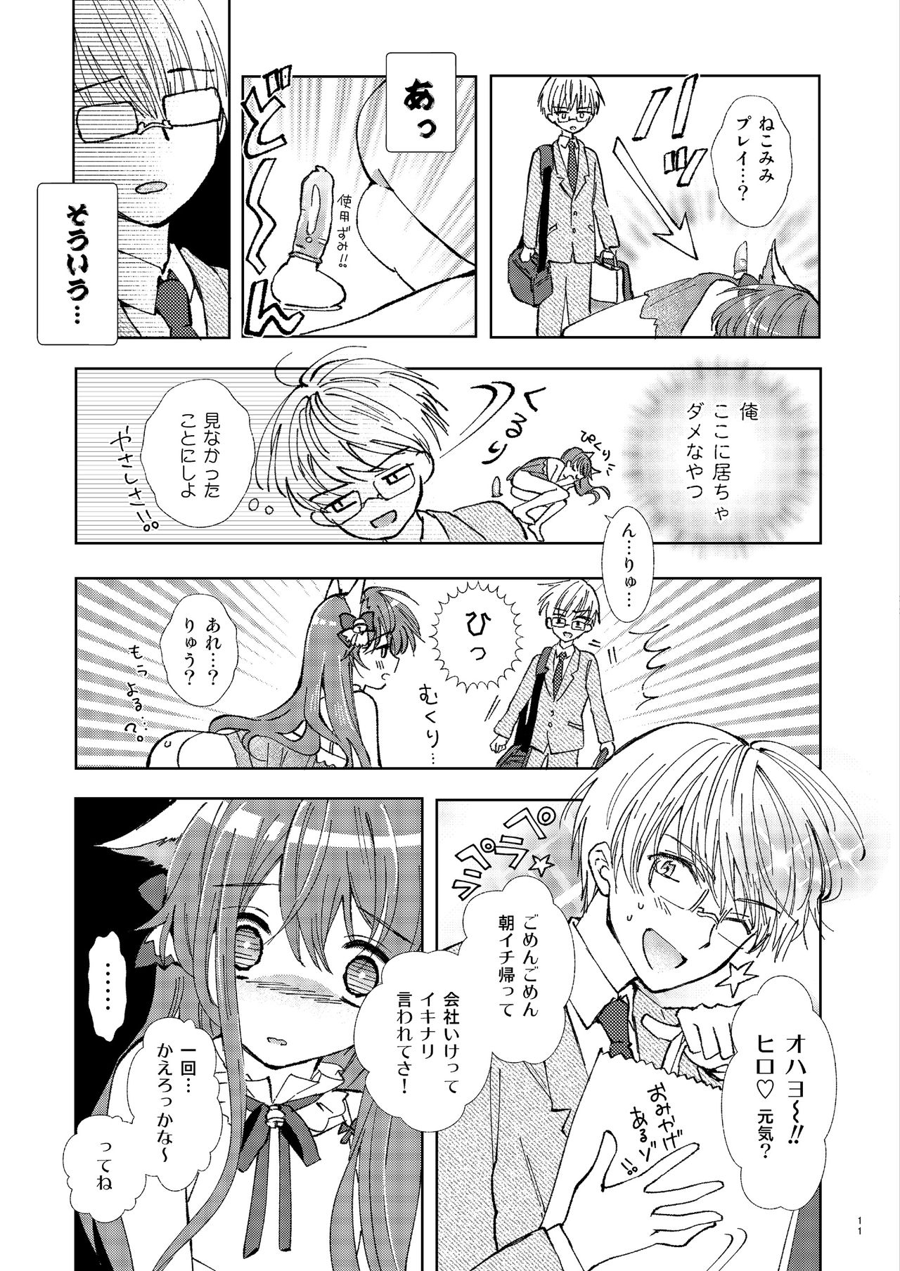 Hitoriasobi wa Uwaki desu page 10 full