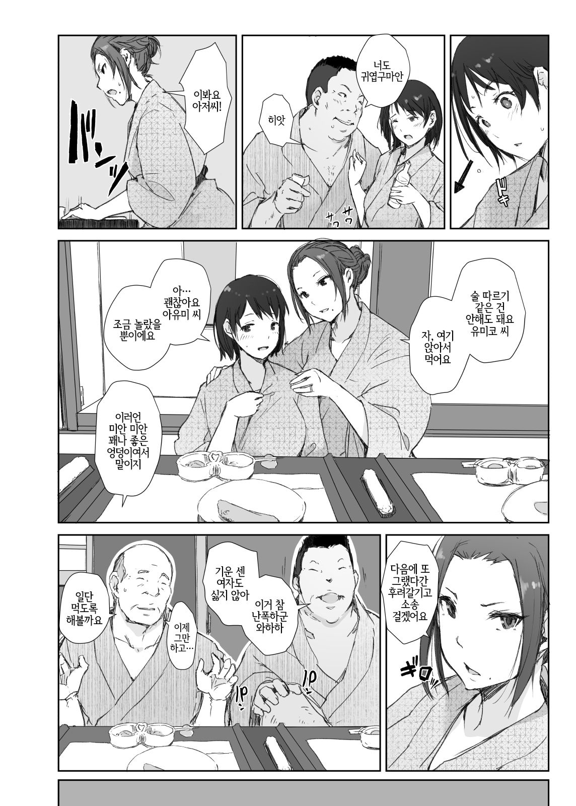 Netorareta Hitozuma to Netorareru Hitozuma | 네토라레 당한 유부녀와 네토라레 당하는 유부녀 page 10 full