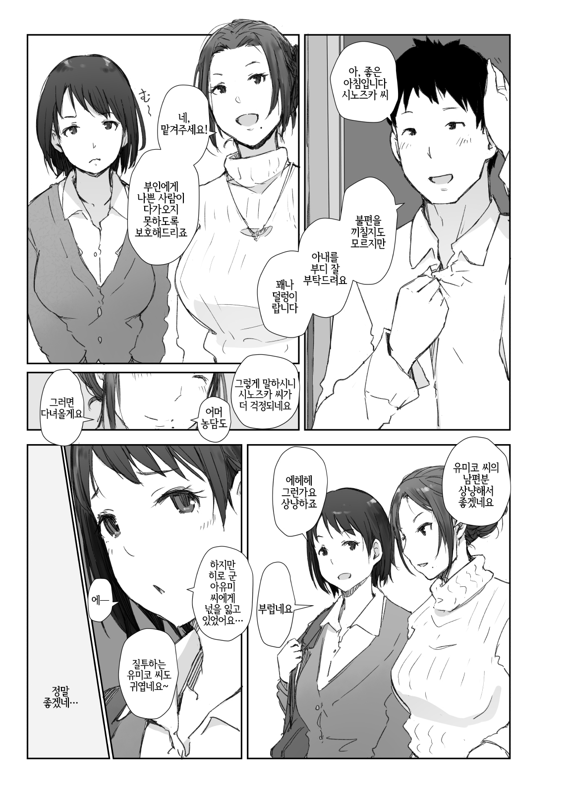 Netorareta Hitozuma to Netorareru Hitozuma | 네토라레 당한 유부녀와 네토라레 당하는 유부녀 page 5 full