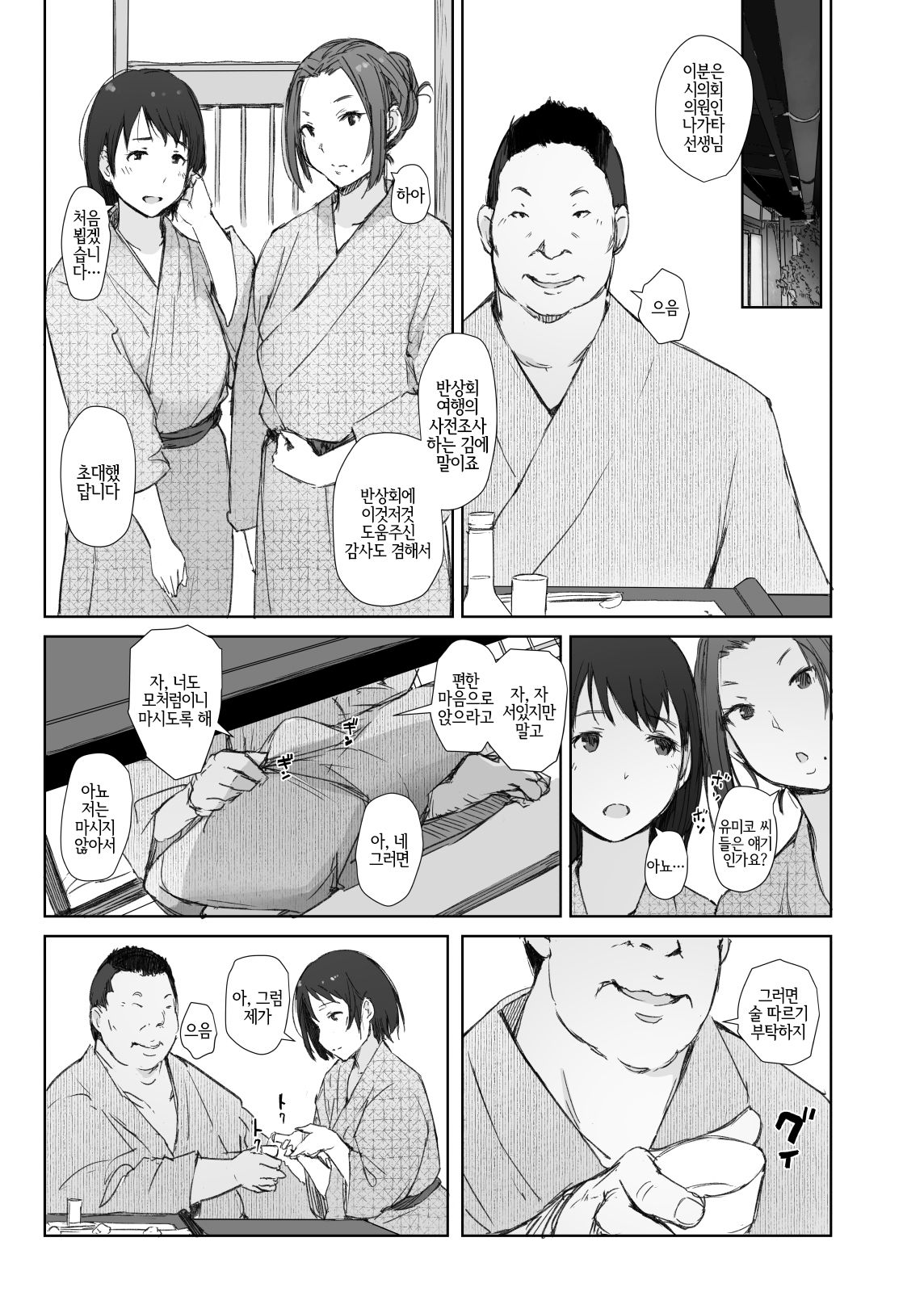 Netorareta Hitozuma to Netorareru Hitozuma | 네토라레 당한 유부녀와 네토라레 당하는 유부녀 page 9 full