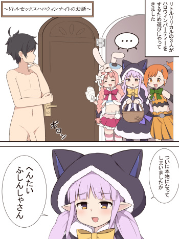 Little Sex Halloween Night no Ohanashi cover