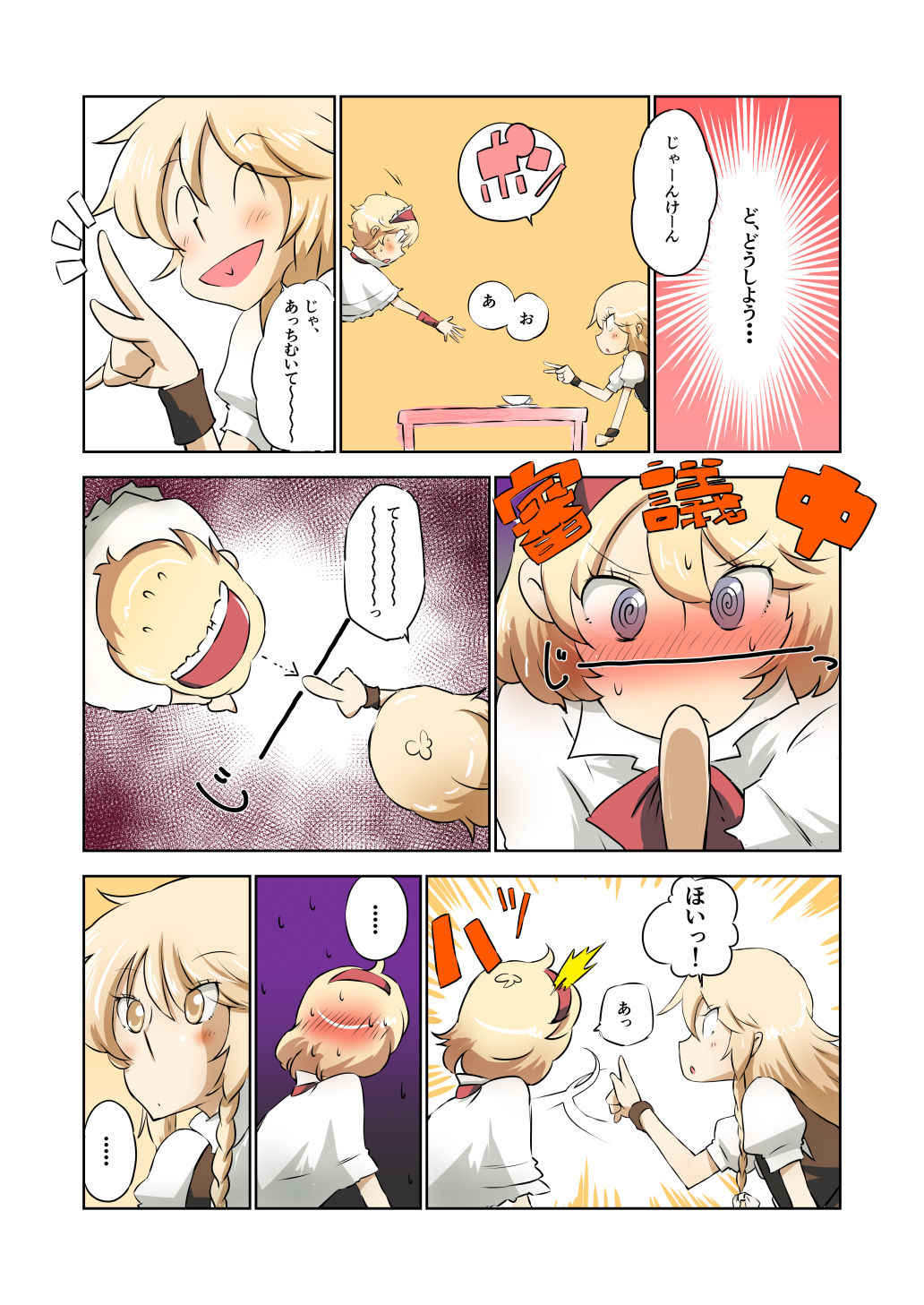 Ranzuki Murano page 10 full