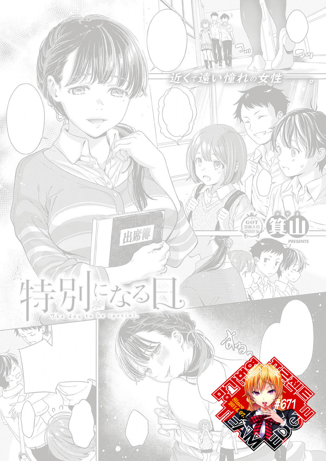 Tokubetsu ni Naru Hi | 특별해지는 날 page 1 full