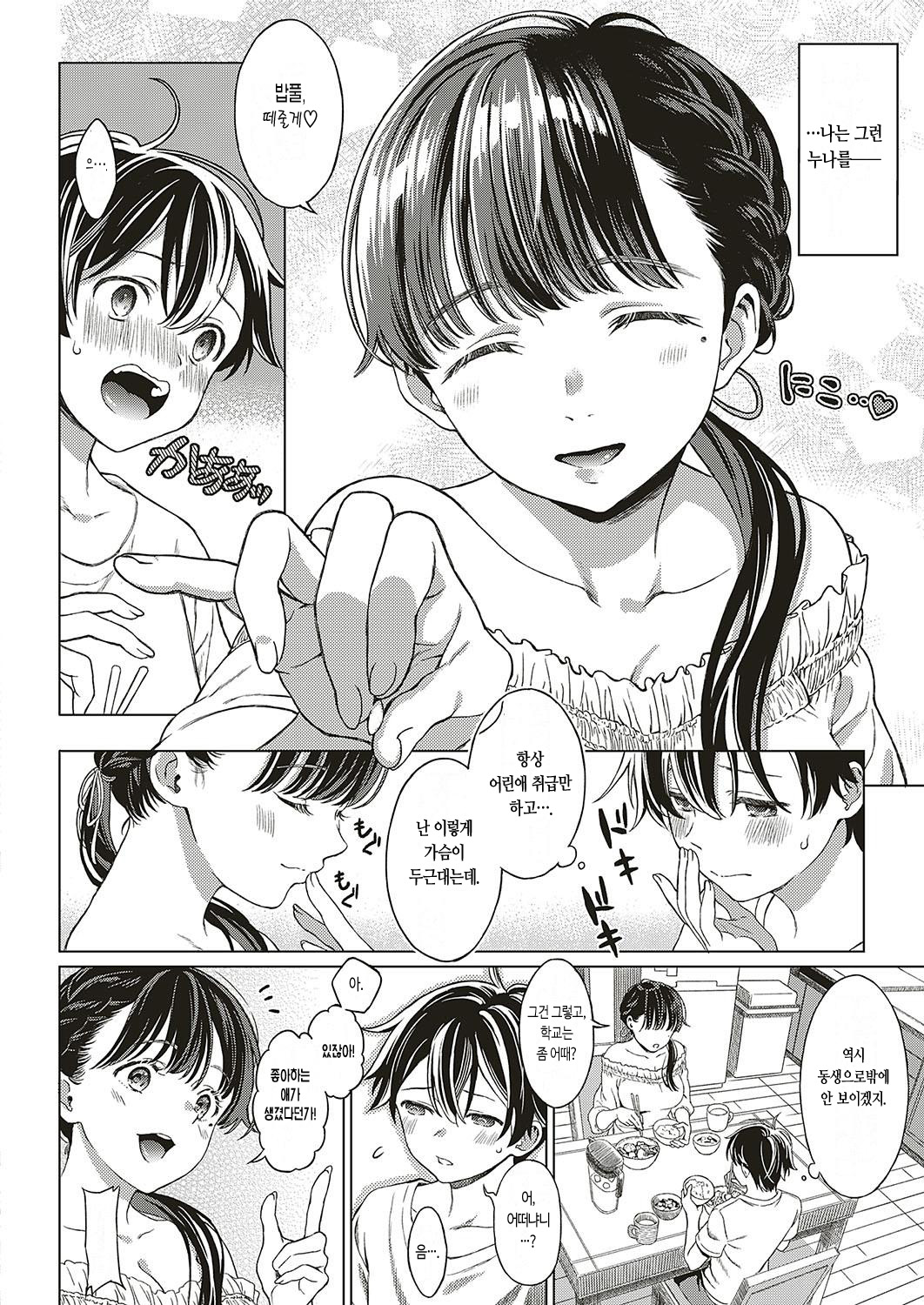 Tokubetsu ni Naru Hi | 특별해지는 날 page 5 full