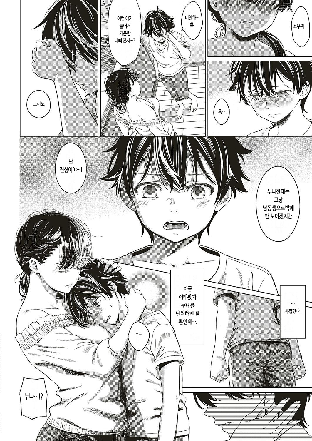 Tokubetsu ni Naru Hi | 특별해지는 날 page 9 full