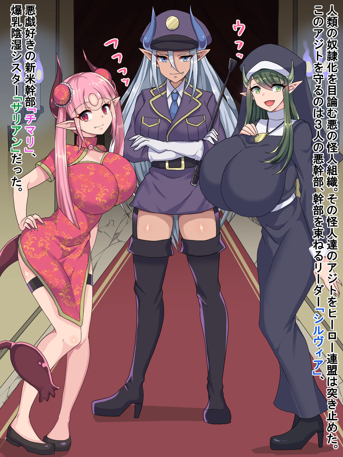 Futanari Evil Executives X3! ~ Hero Loses to Fem-Gasm Violation ~ page 2 full