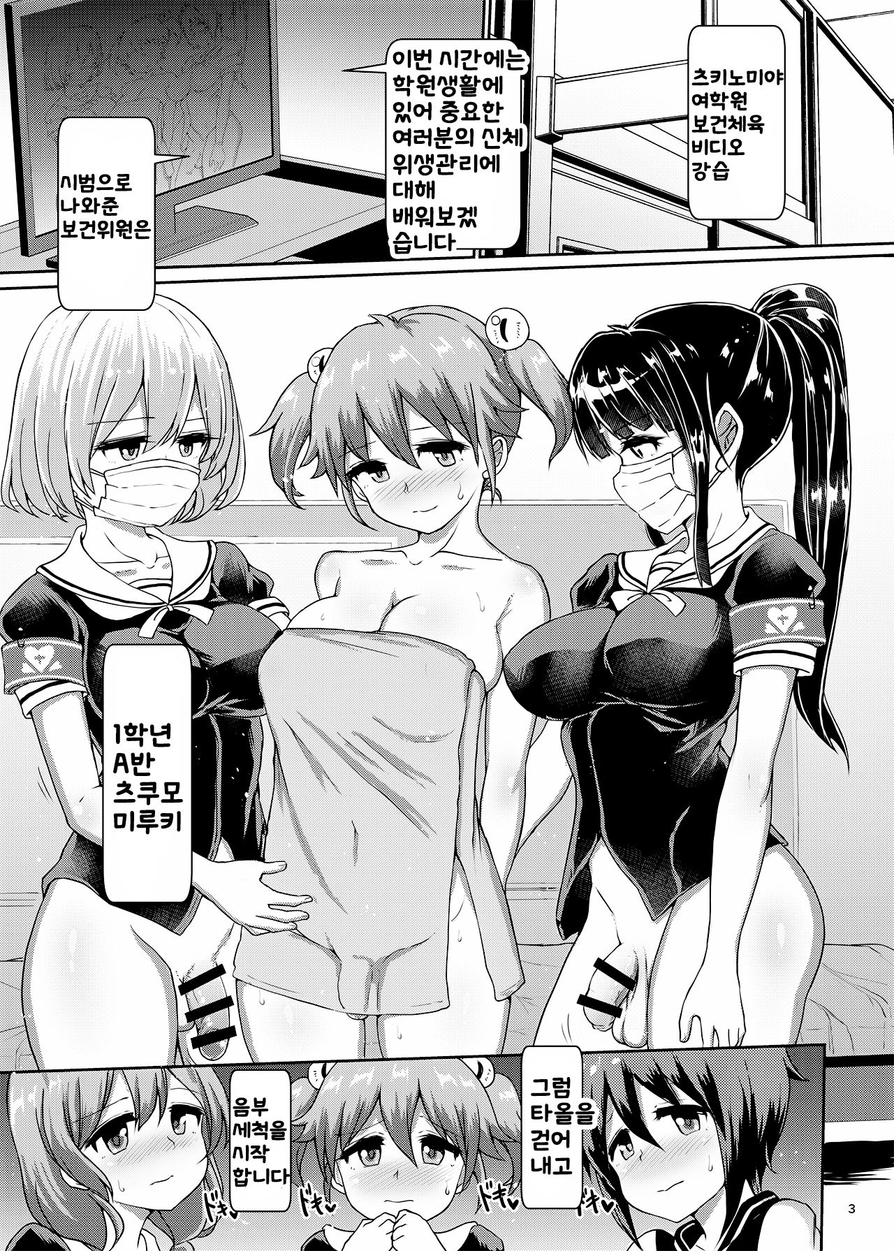 Futanari Joshi Gakuen no Hoken Taiiku | 후타나리 여학원의 보건체육★ page 3 full