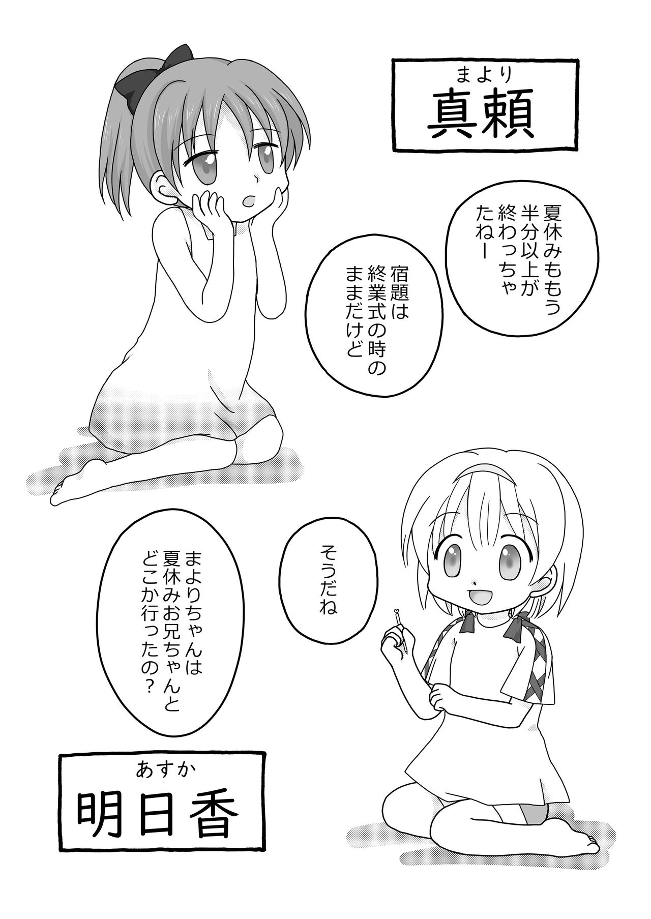 Natsuyasumi no Itazura page 2 full