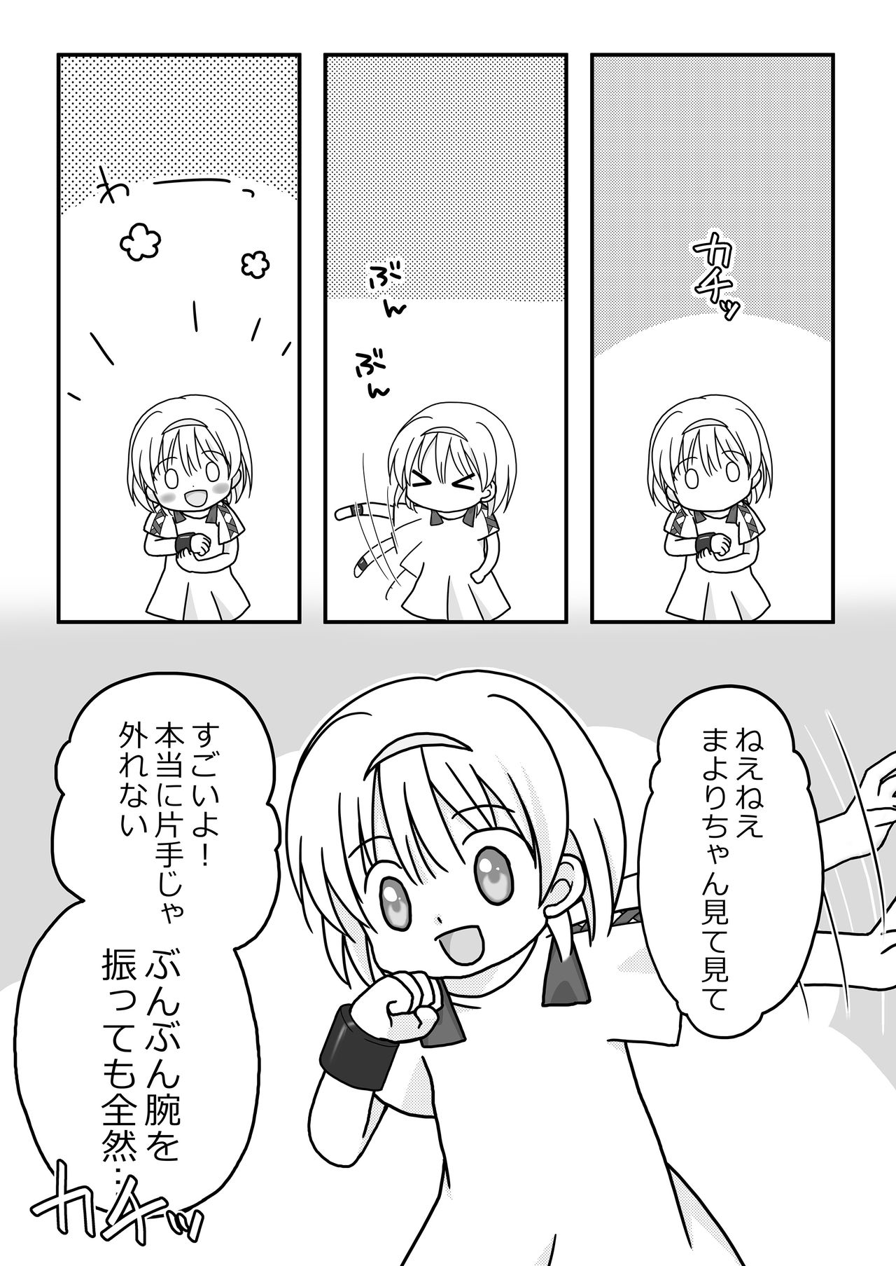 Natsuyasumi no Itazura page 9 full