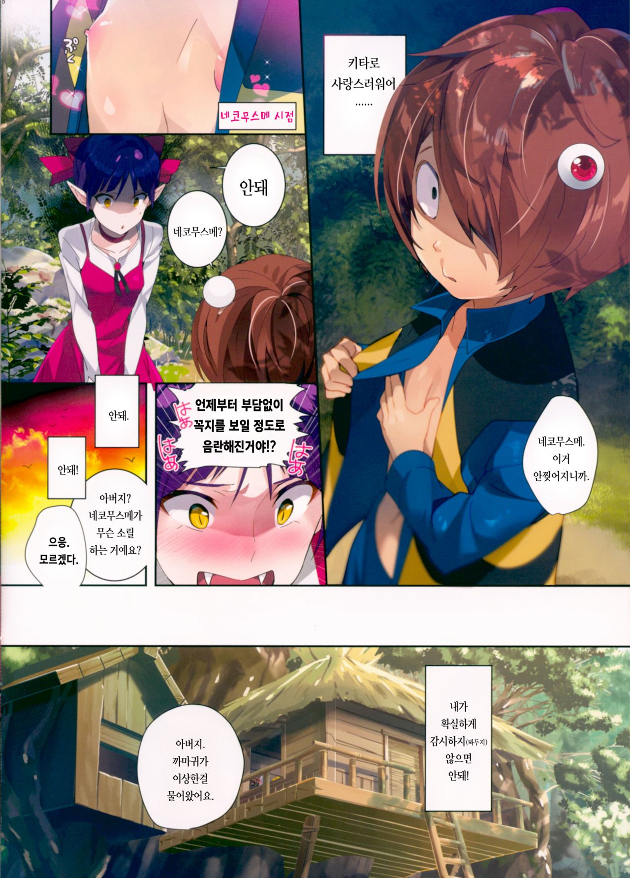 Gegege no Tokkun | 게게게의 특훈 page 7 full