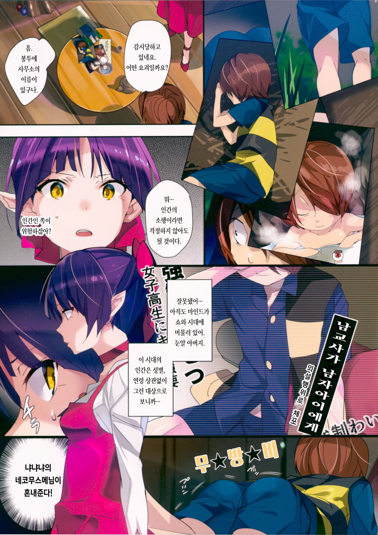 Gegege no Tokkun | 게게게의 특훈 page 8 full
