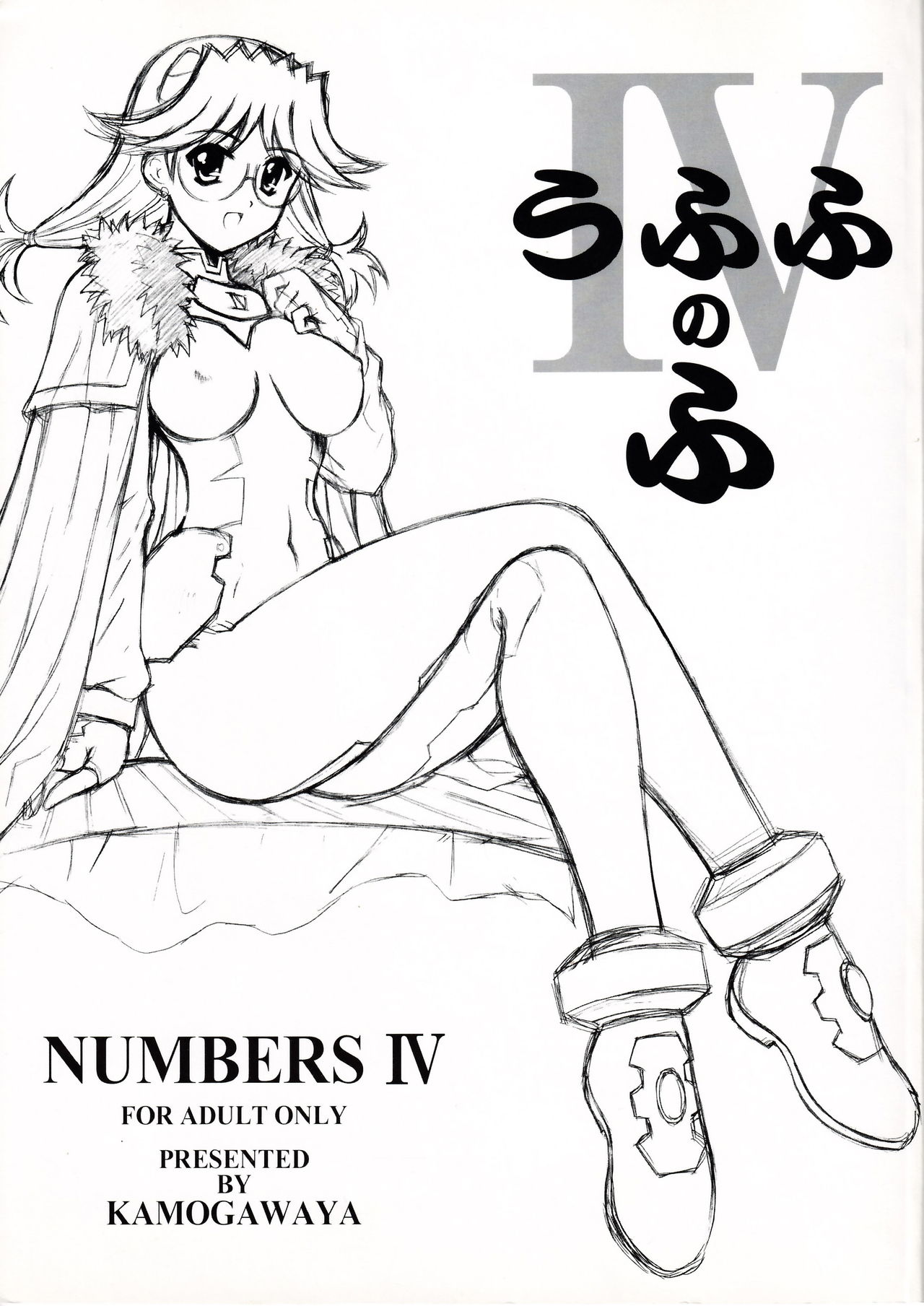 Ufufuu no Fu IV page 1 full