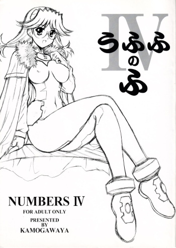 Ufufuu no Fu IV cover