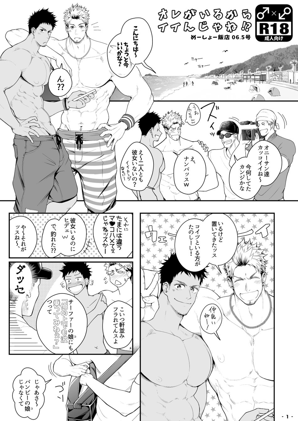 Ore ga Irukara Iinjane!? page 2 full