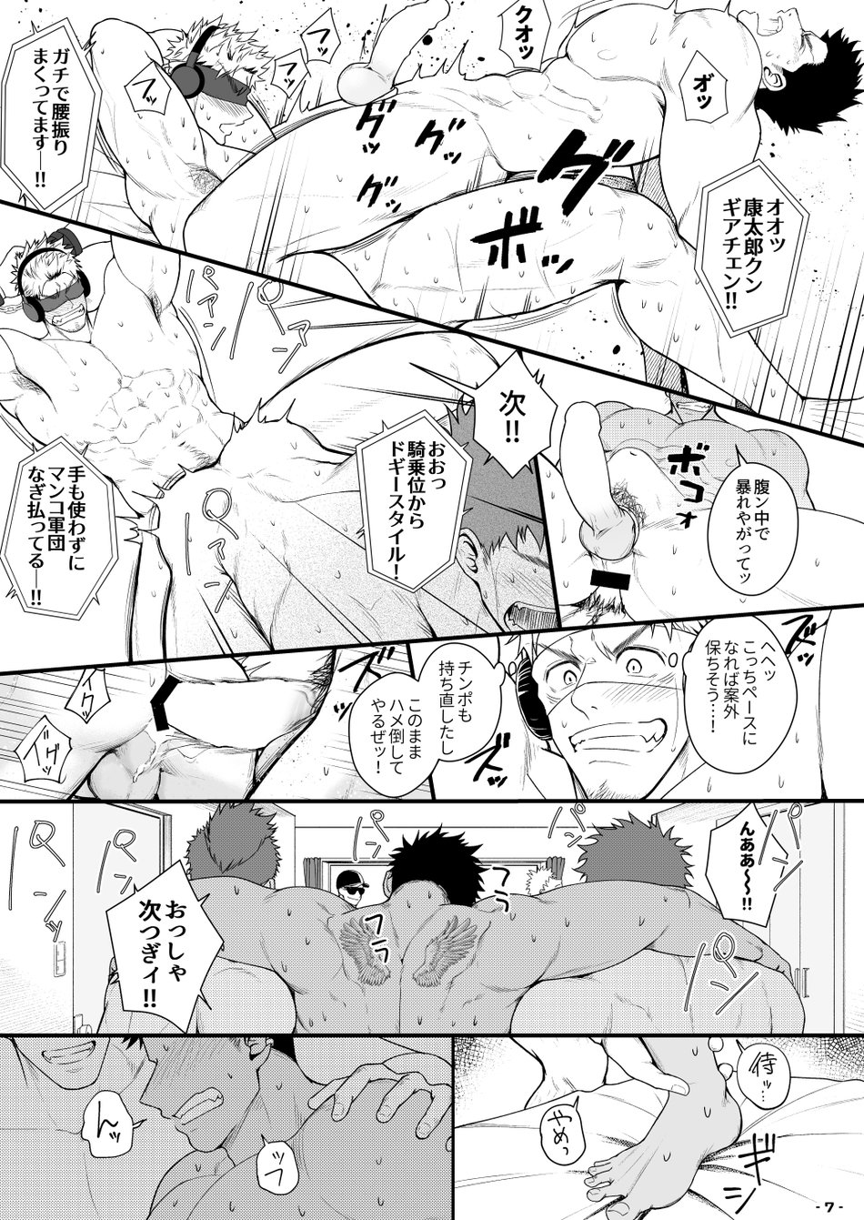 Ore ga Irukara Iinjane!? page 8 full