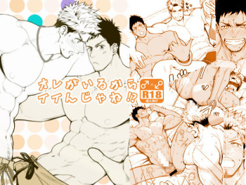 Ore ga Irukara Iinjane!? cover