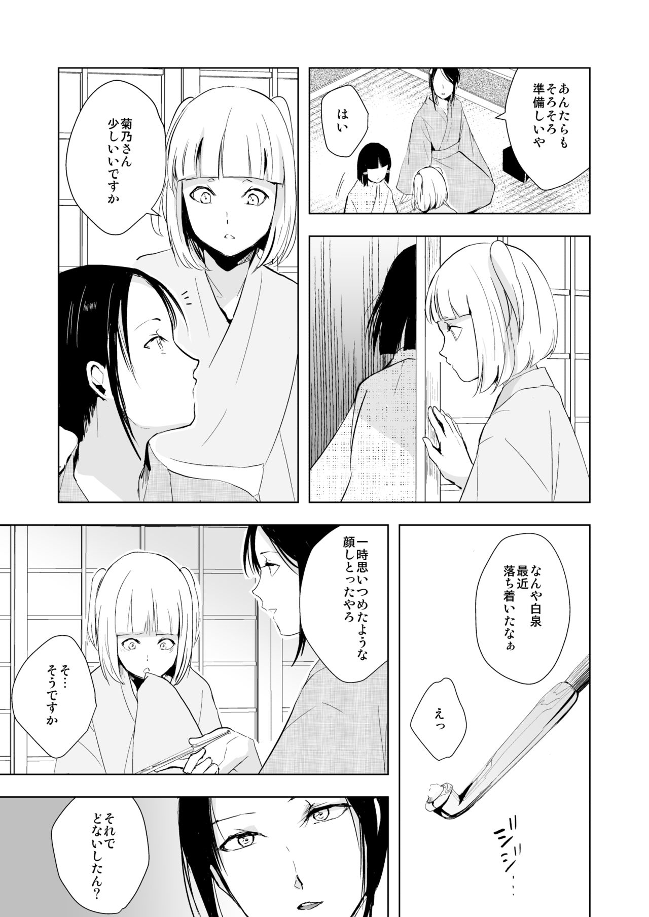 Kikuno page 10 full