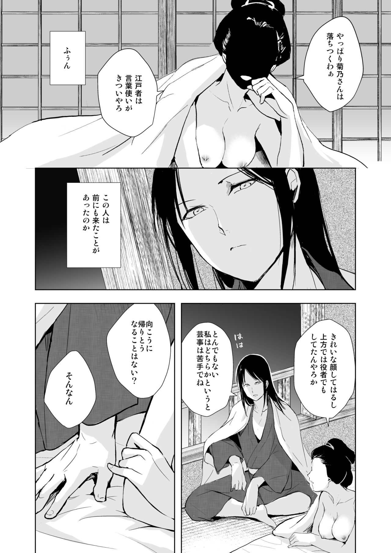 Kikuno page 3 full