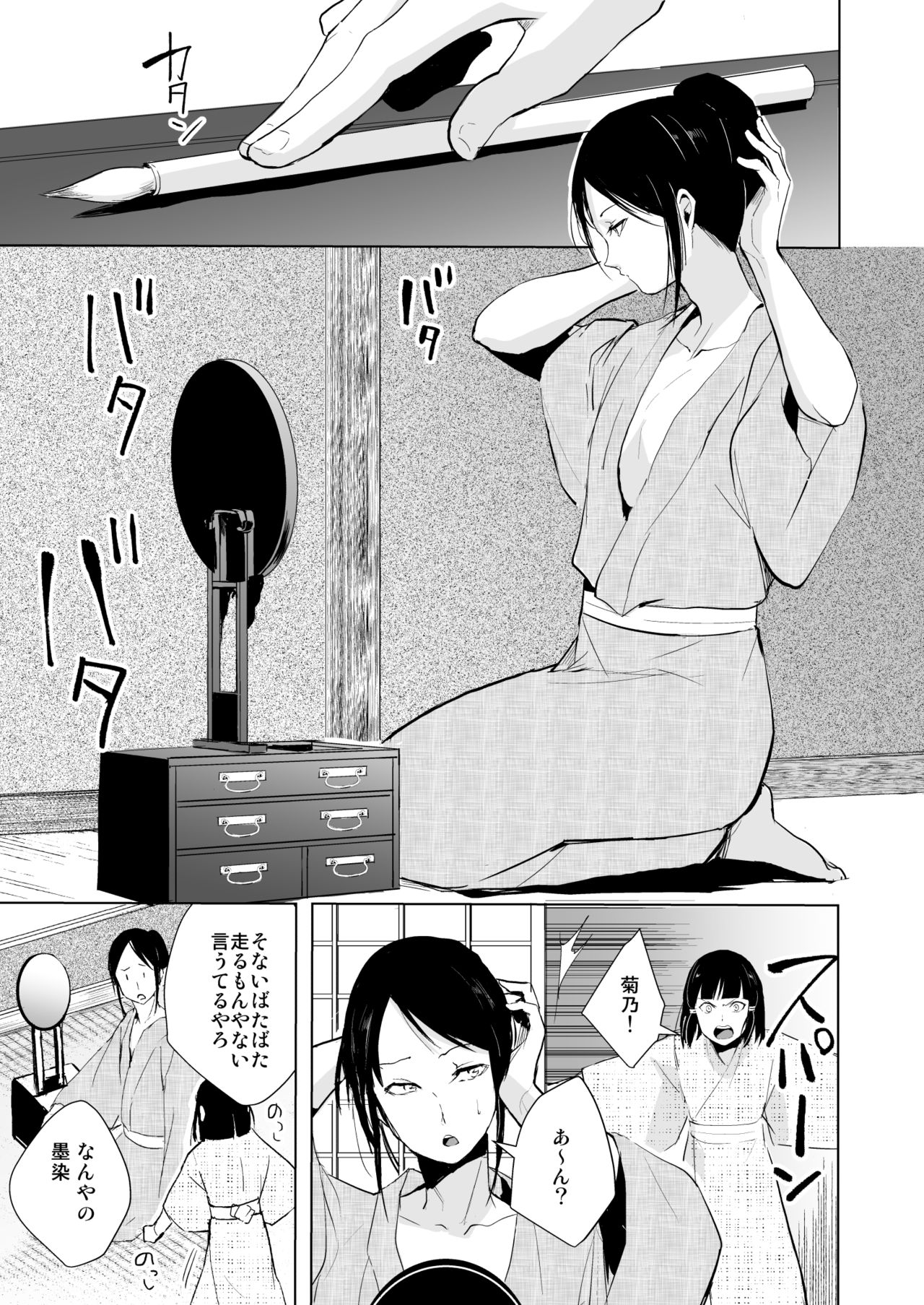 Kikuno page 6 full