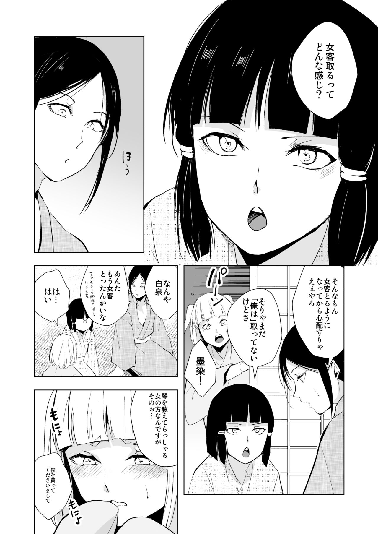 Kikuno page 7 full