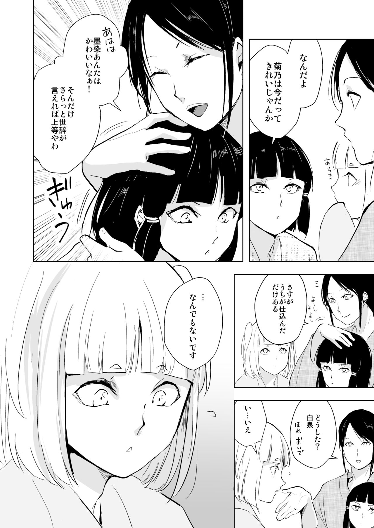 Kikuno page 9 full