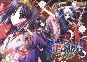 Kagura Gensoutan ~Ayakashi no Hime~ cover