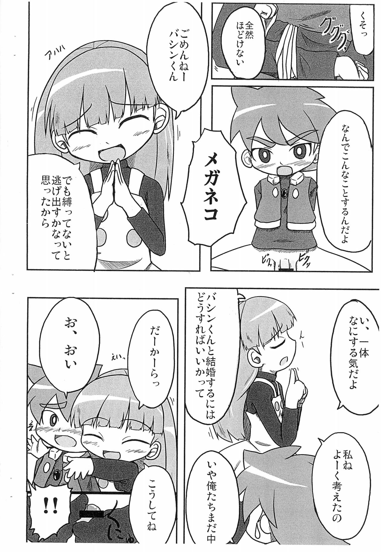 Sekkachi-san page 2 full