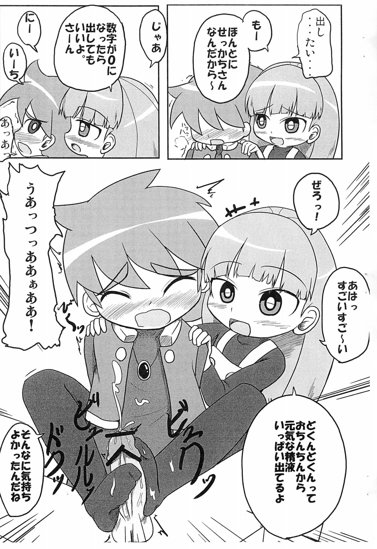 Sekkachi-san page 5 full