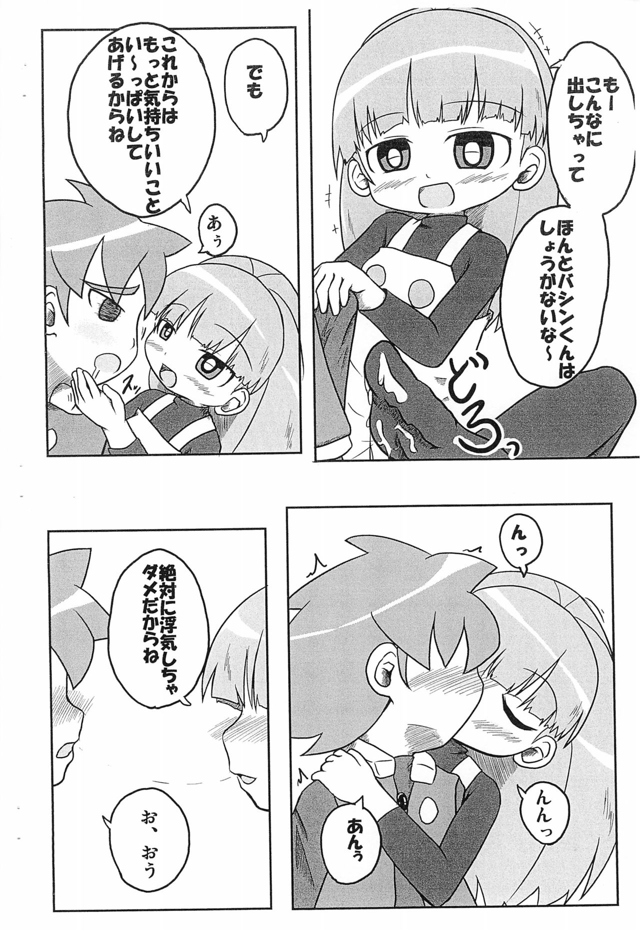 Sekkachi-san page 6 full