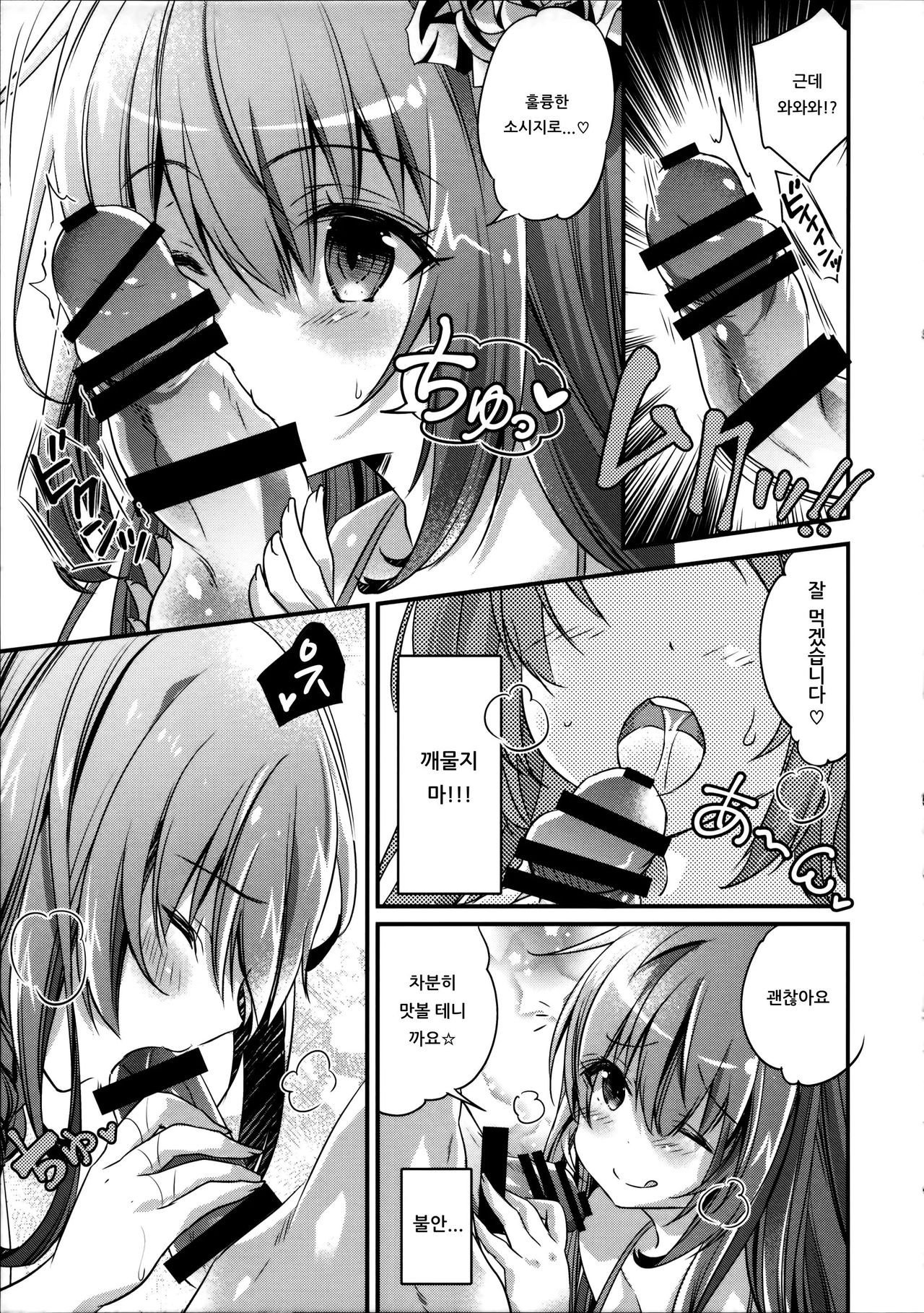 Mizu Peco-chan ga Monohoshisou na Kao de Kochira o Miteru | 수페코 쨩이 갖고 싶은 듯한 얼굴로 이쪽을 보고 있다 page 6 full